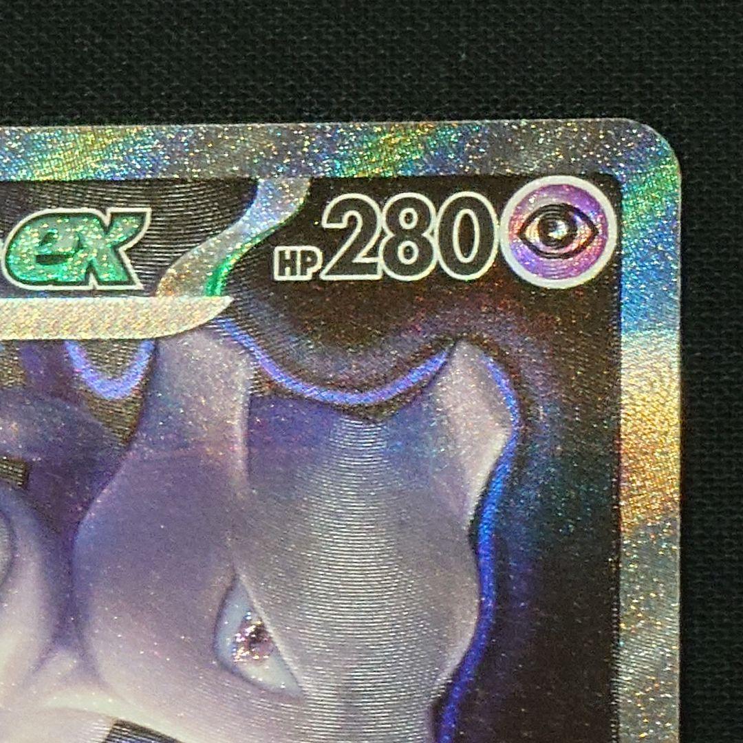 ロケット団のミュウツーex【SAR】237/193 M2a MEGAドリームex - メルカリ