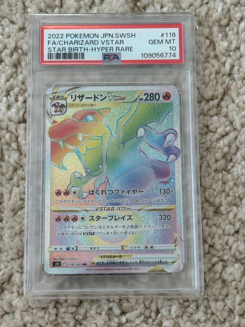 【PSA10】リザードンVSTAR HR S9 118/100