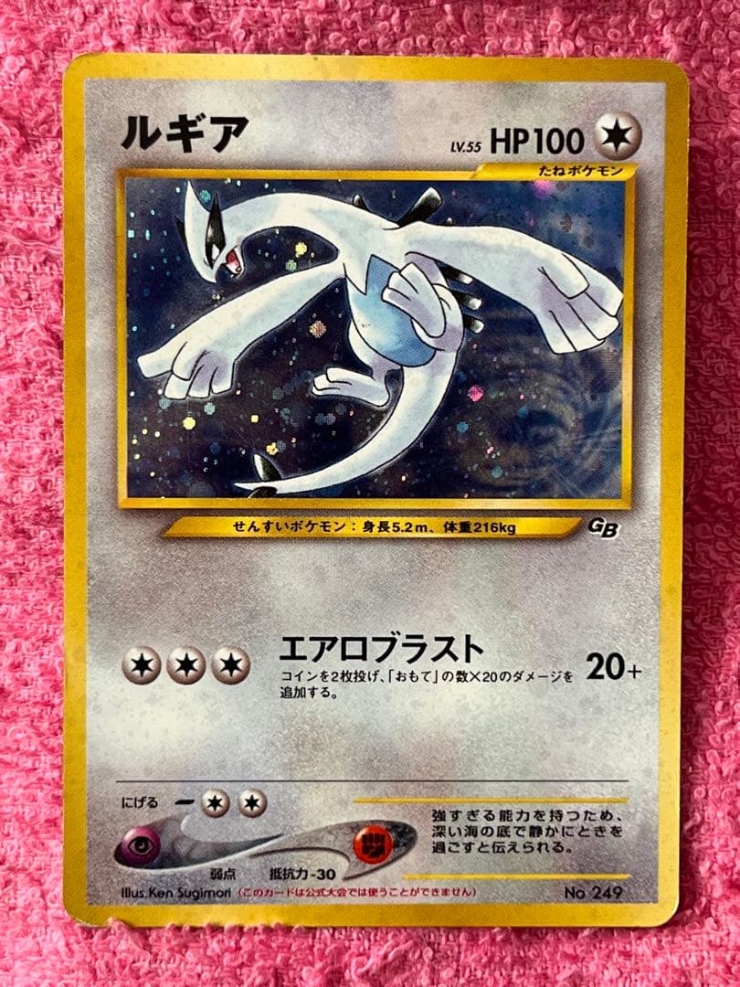 【キズあり 最安値】ルギア　lv.55旧裏　GB エアロブラスト　プロモ ルギア LV.55 旧裏面 旧裏 ポケモンカードGB2 エアロブラスト プロモ 1