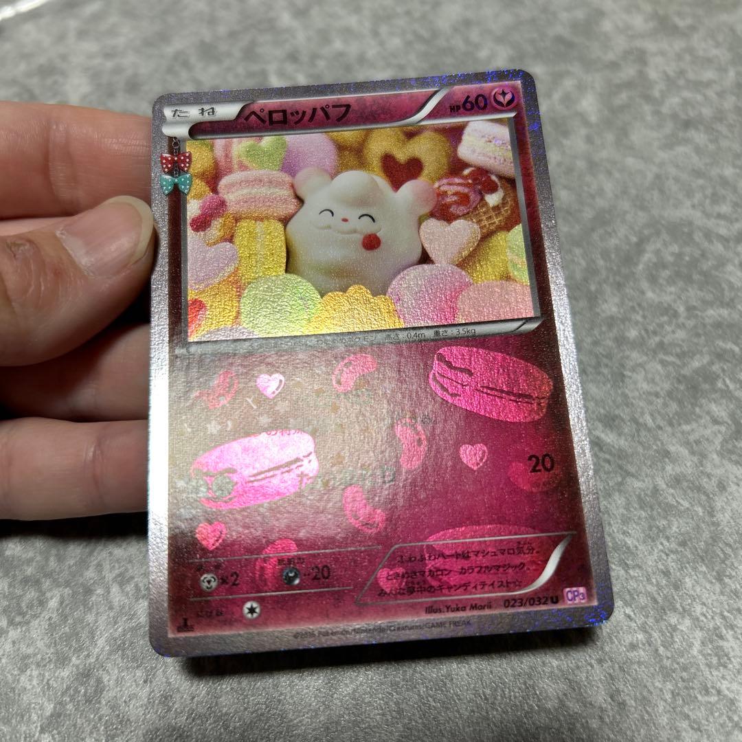 ポケモンカード CP3 ポケキュンコレクション ペロッパフ 023/032