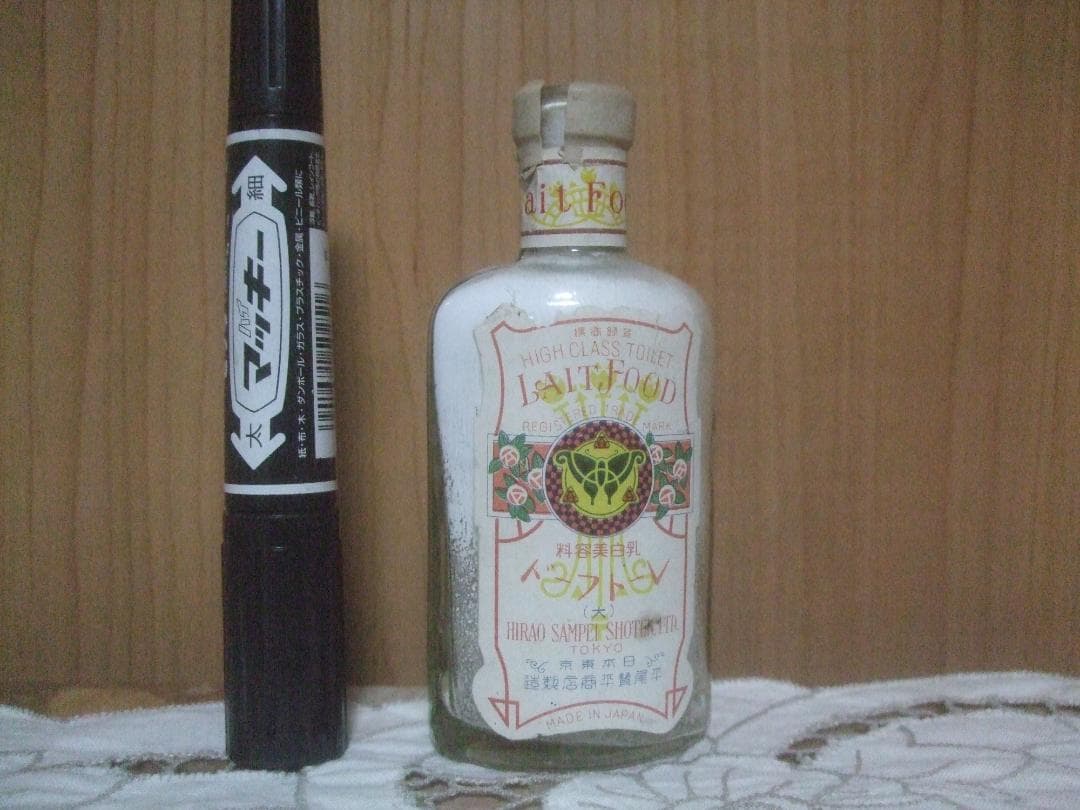 戦前の化粧品★ルートフード・平尾賛平商店★化粧ビン