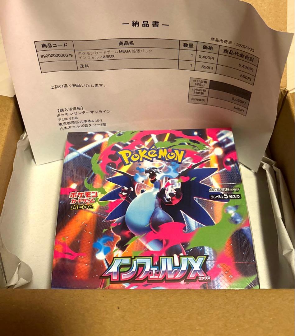 ポケモンカードゲームMEGA拡張パック インフェルノX　1ボックスシュリンク付き