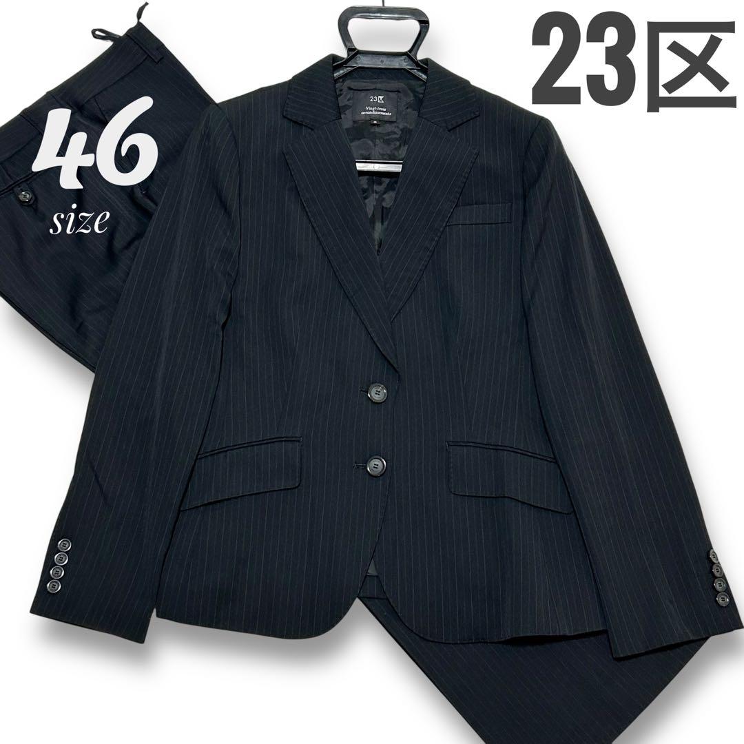 23区 46 大きいサイズ パンツスーツ ダークネイビー ストライプ 3XL