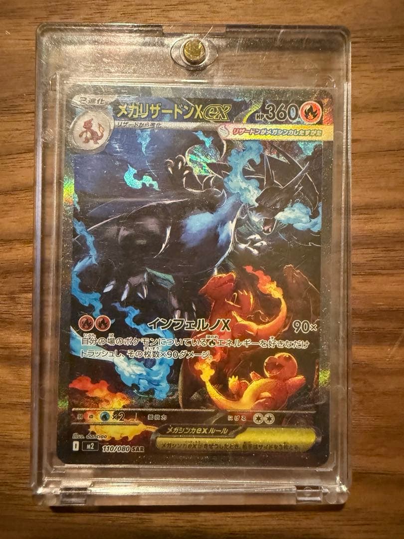 キ*オ様 メガリザードンX EX SAR 【美品】