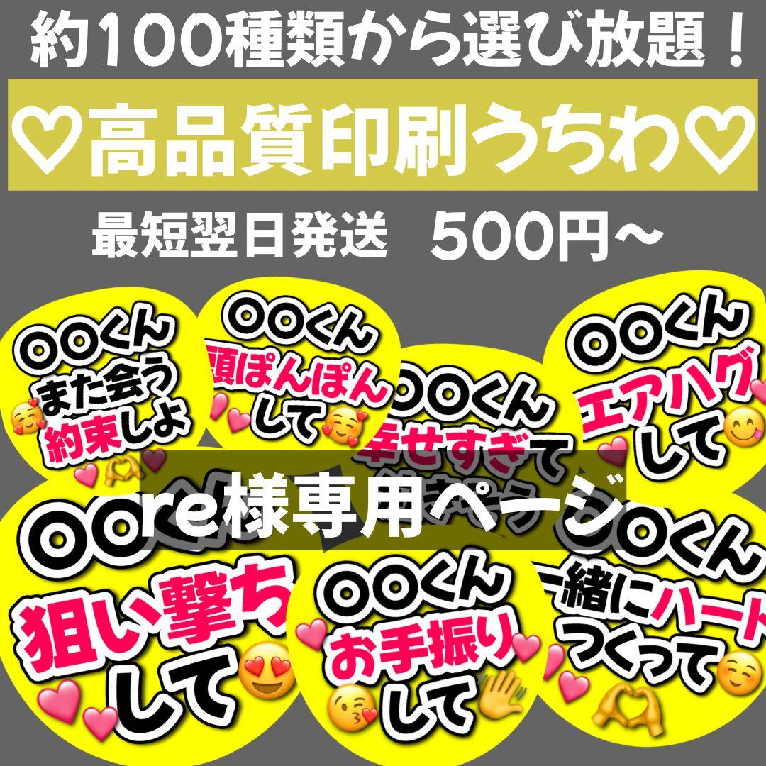 re様専用 オーダー うちわ文字 団扇屋さん 連結 文字パネル ファンサ