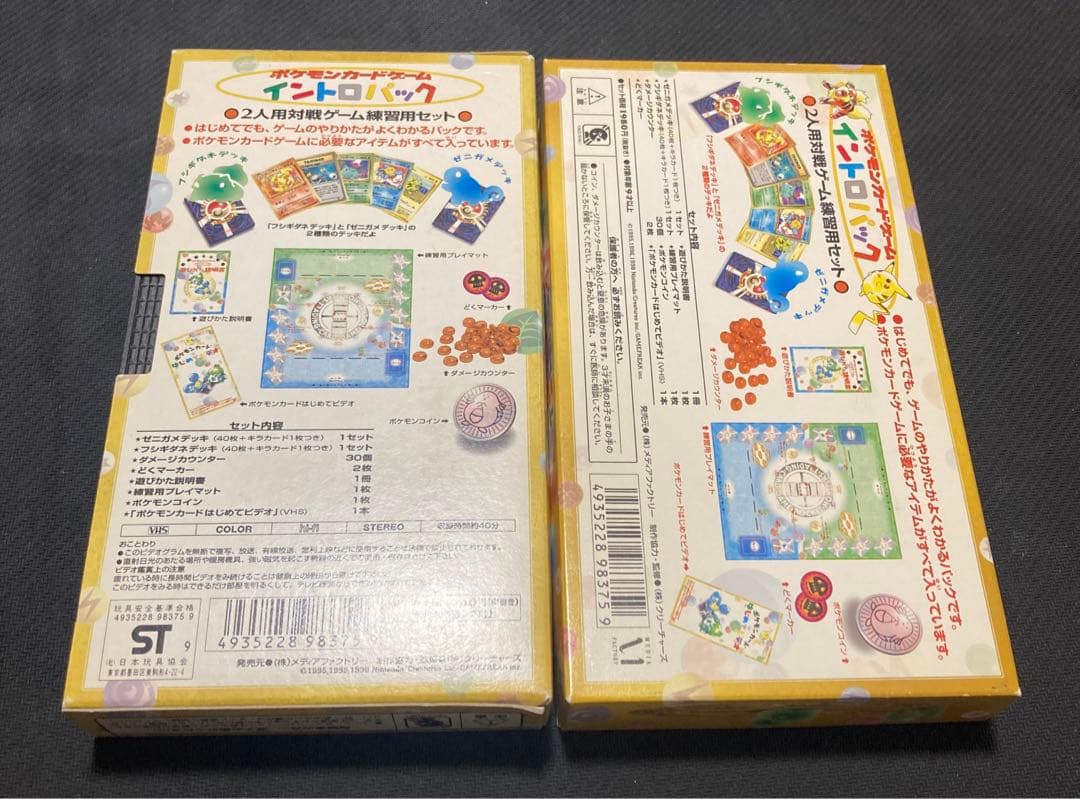 ポケモンカードゲーム イントロパック 空箱 付属品一式 旧裏 - メルカリ