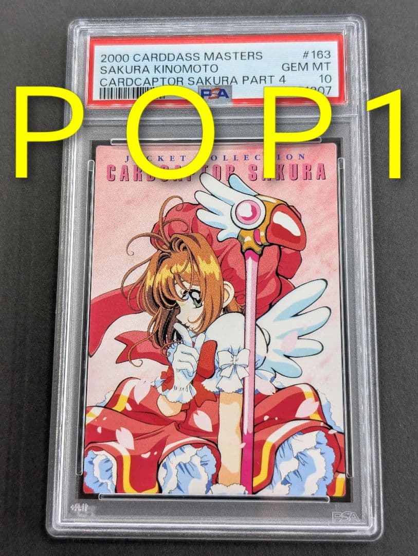 PSA10 カードキャプターさくら　カードダスマスターズ PART4 163