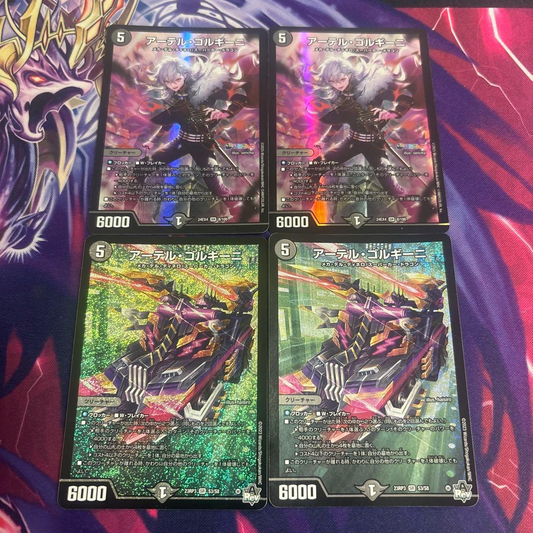 アーテルゴルギーニ 4枚 葛葉 にじさんじ 初期　デュエルマスターズ デュエルマスターズ アーテルゴルギーニ 4枚セット 葛葉｜Yahoo!フリマ