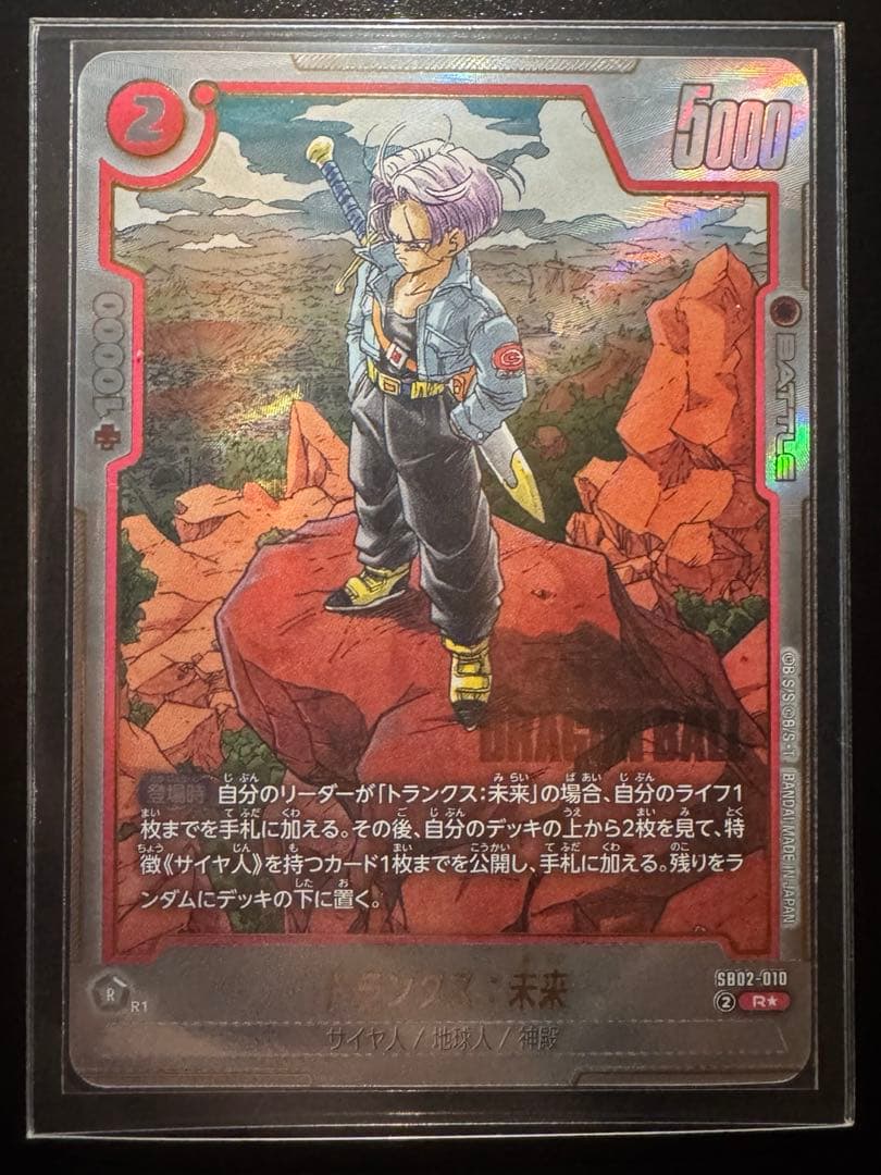 孫悟飯:青年期 SB02-026 トランクス未来 SB02-010 - メルカリ