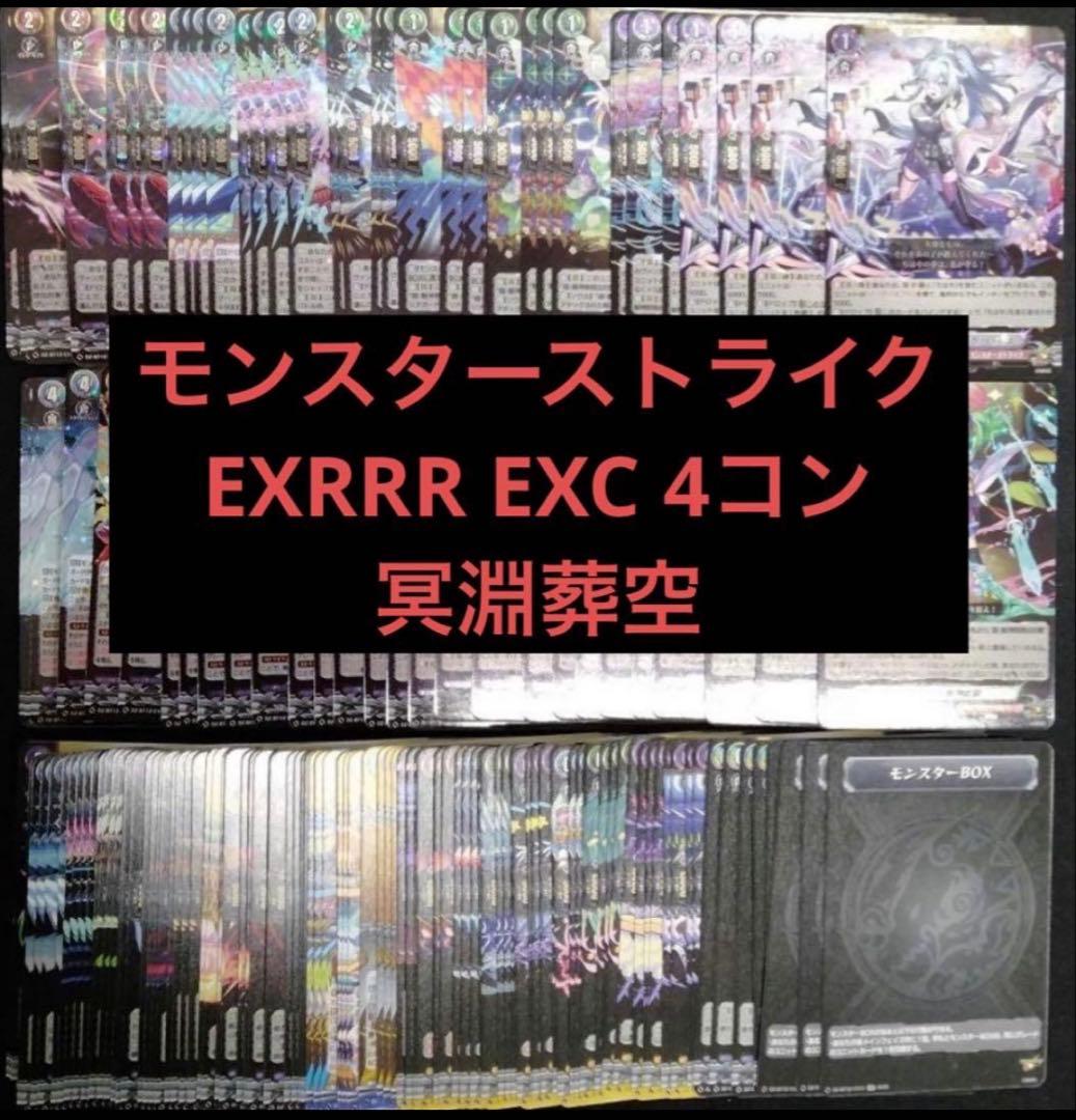 モンスターストライク　EXRRR EXC 4コン　冥淵葬空 ヴァンガード