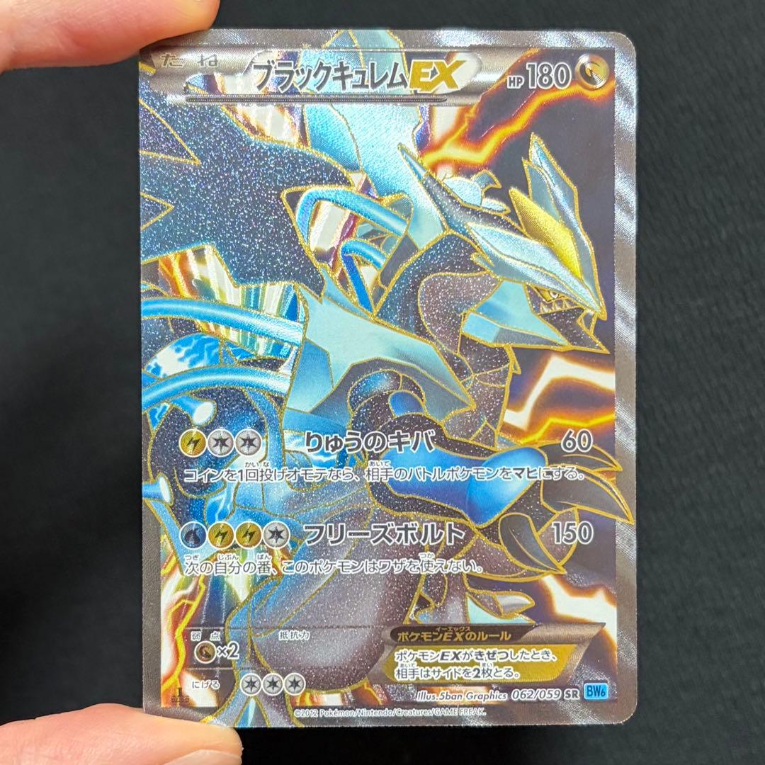 6/0476 良品 ブラックキュレムEX SR BW6 062/059