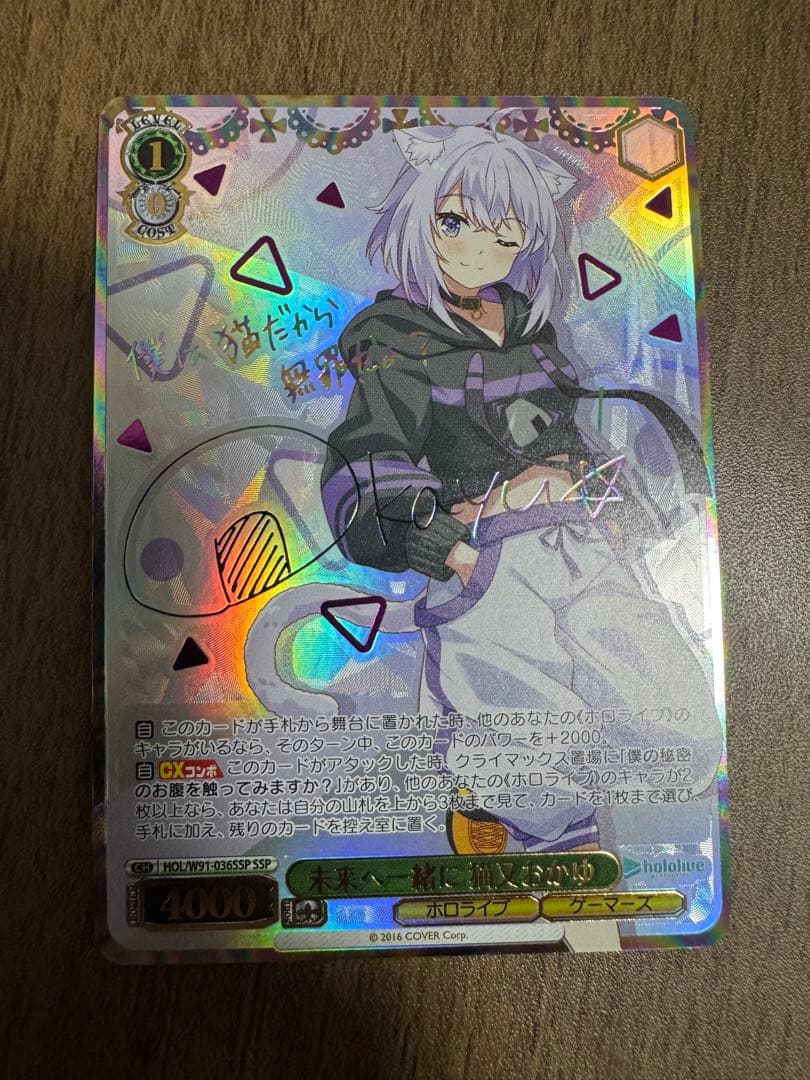 ヴァイスシュヴァルツ 未来へ一緒に 猫又おかゆ SSP サイン WS】未来へ一緒に 猫又おかゆ(サイン+箔押し)【SSP】HOL/W91-036SSP