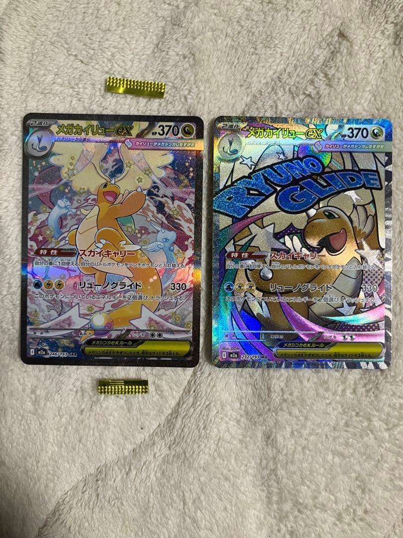 メガカイリューex SAR 246/193とMA 232/193のまとめ売り