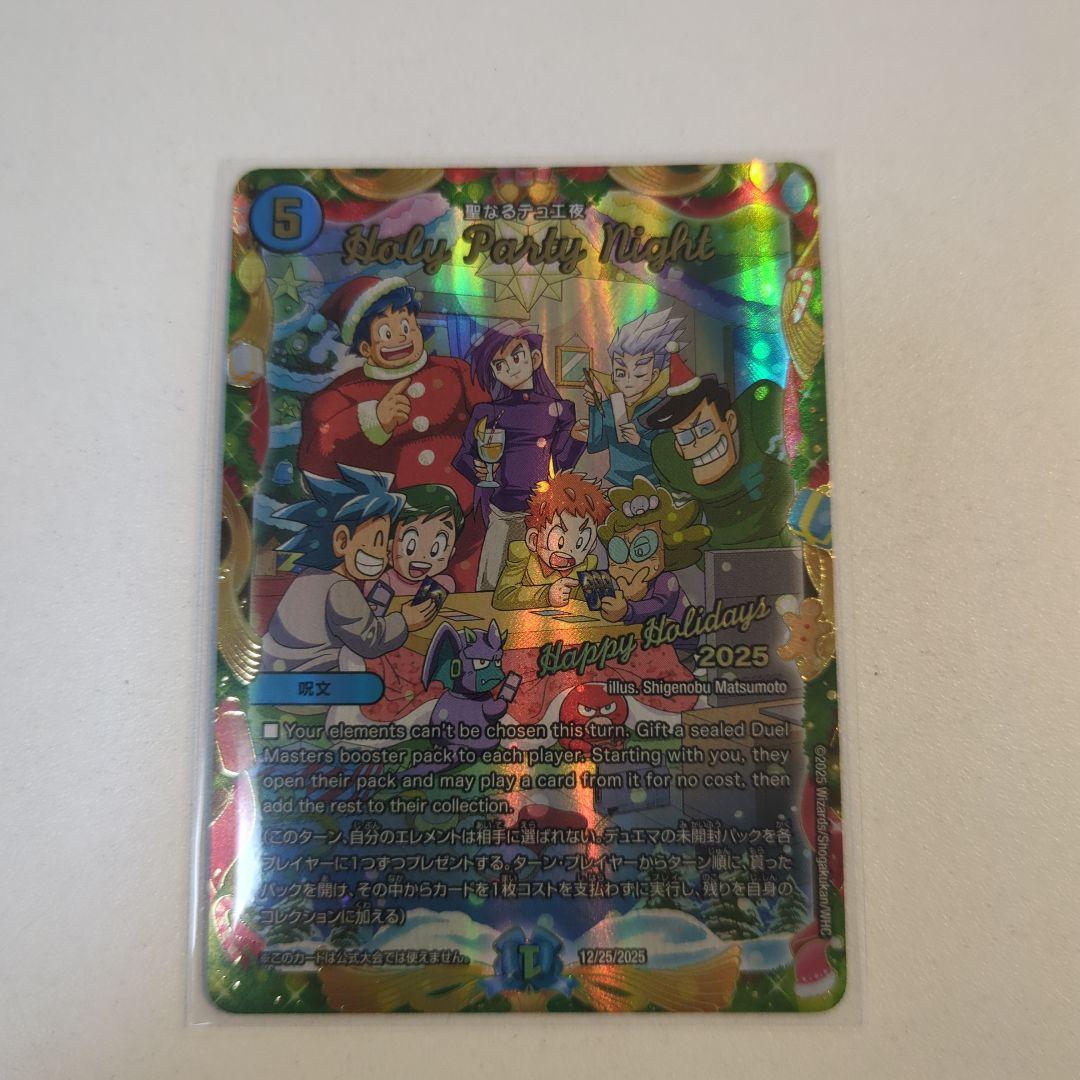 デュエルマスターズ　聖なるデュエ夜　プロモ　未使用品