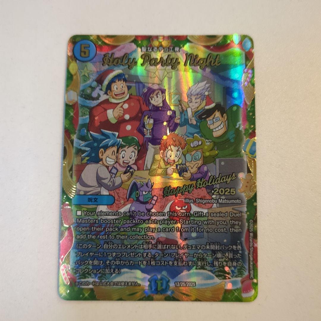 デュエルマスターズ 聖なるデュエ夜 プロモ 未使用品 - メルカリ