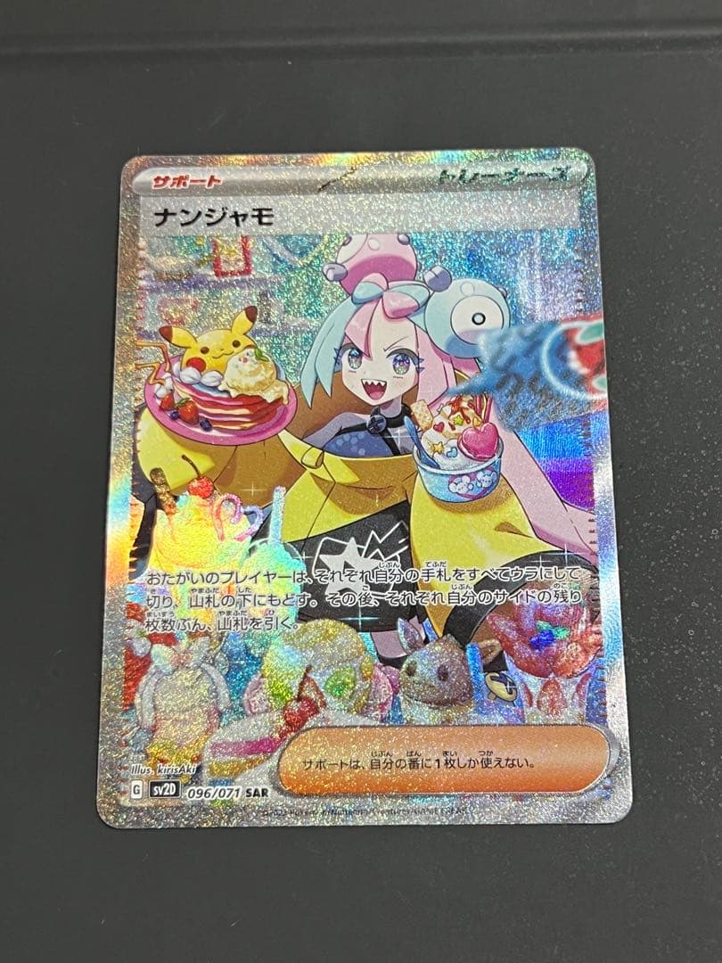 ポケモンカード　ナンジャモ ナンジャモ | TCG STORE