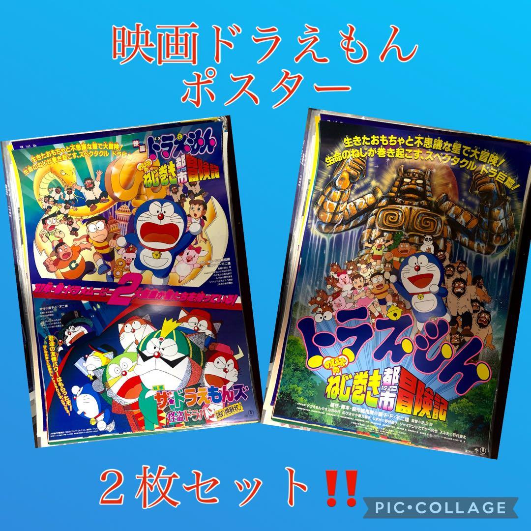 アニ1 藤子・F・不二雄 絶筆 映画ドラえもん B2 ねじ巻き都市冒険記