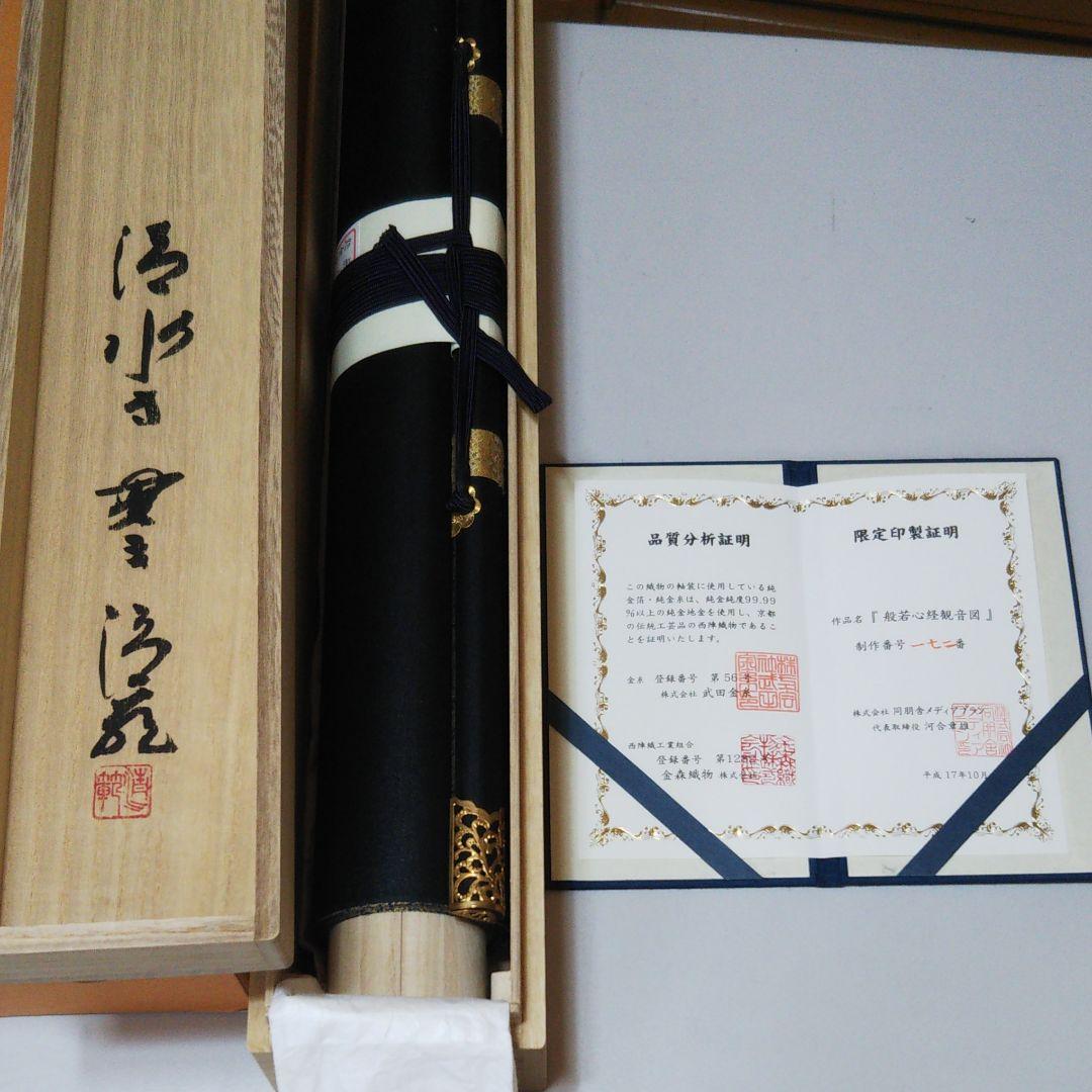 般若心経観音図 純金糸刺繍掛け軸 - メルカリ