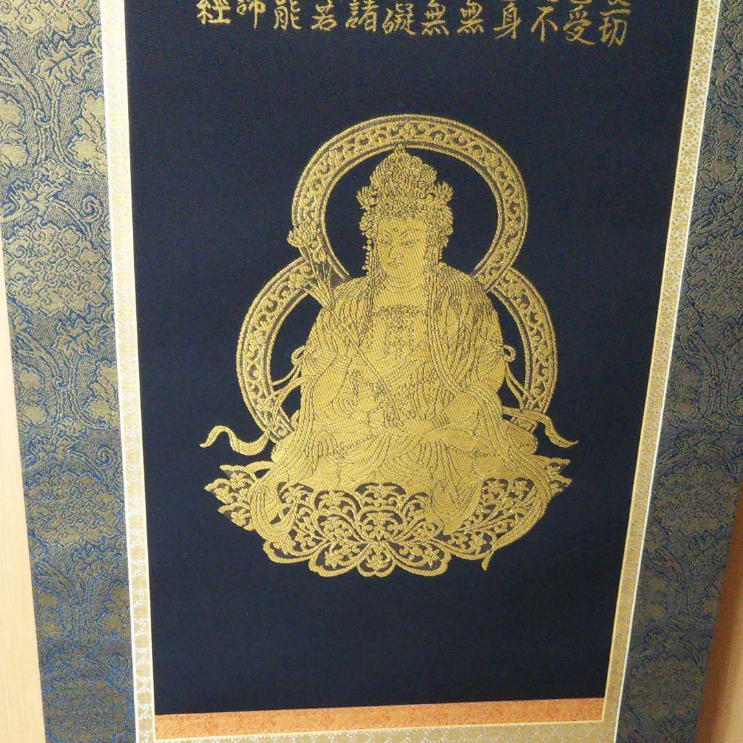 般若心経観音図 純金糸刺繍掛け軸 - メルカリ