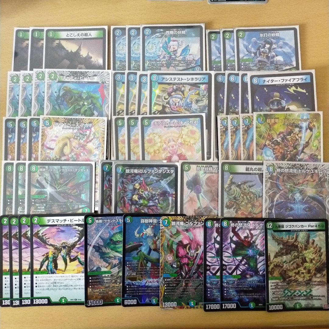 デュエルマスターズ　青緑ジャイアント　デッキ　デッキパーツ