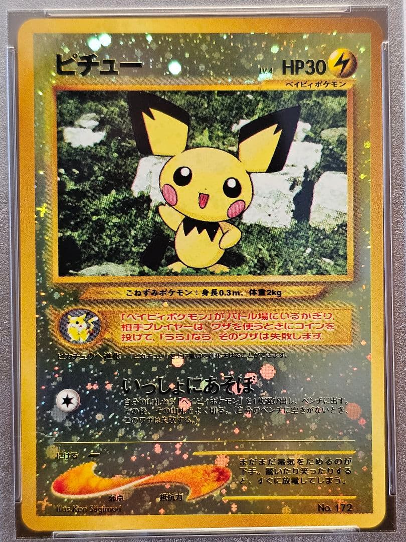 PSA10】ピチュー No.172 neo プレミアムファイル2 旧裏 - メルカリ