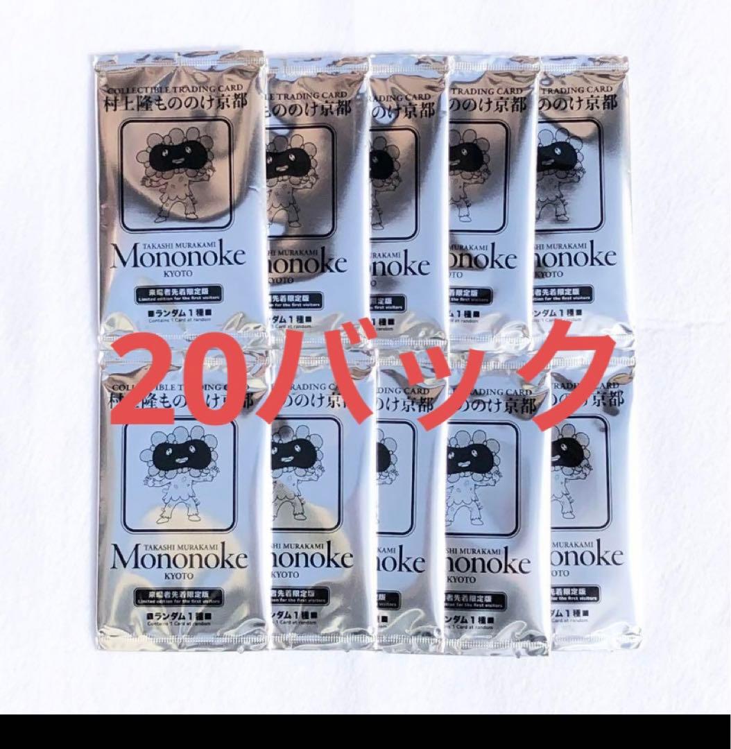 村上隆もののけ京都 来場者先着限定 プロモ20パック