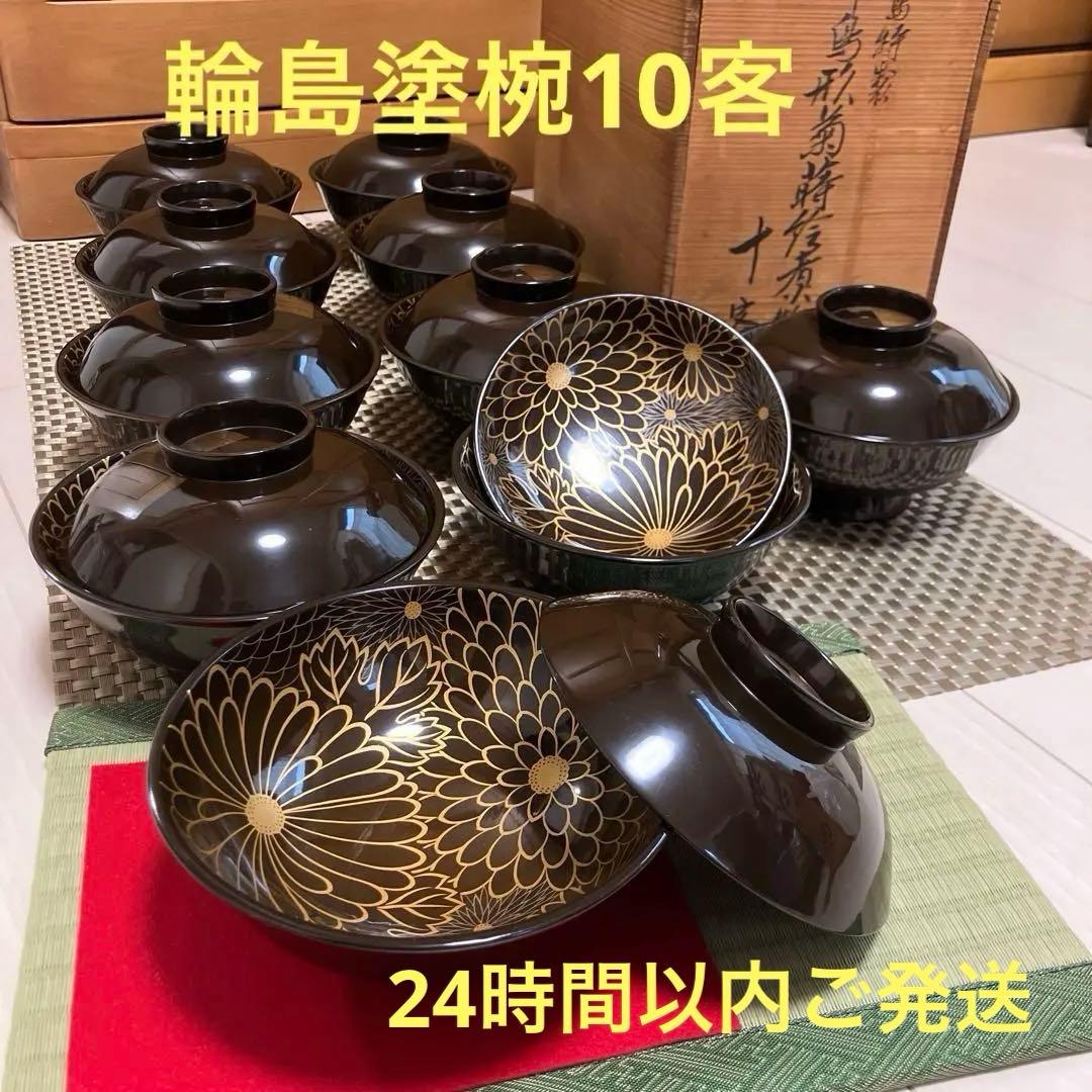 輪島塗椀　千鳥形菊蒔絵椀　煮物椀10客セット焦茶 輪島塗（一般のお客様） ＞ 器（食器関連） ＞ 汁椀・吸物椀・煮物椀