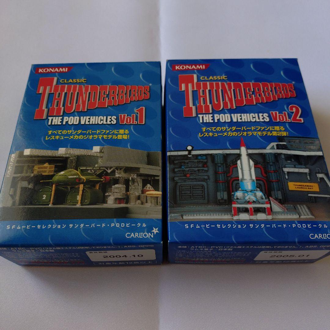 サンダーバード　SFムービーセレクション　サンダーバード PODビーグル１１種類 中古食玩 トレーディングフィギュア 全7種セット 「SFムービー