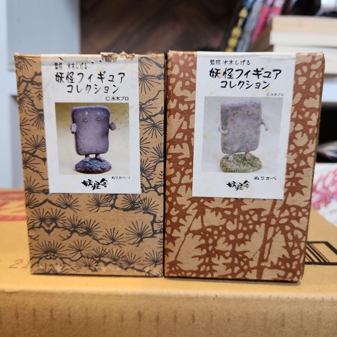 妖怪舎 妖怪フィギュア ぬりかべ1.2 2個セット レア