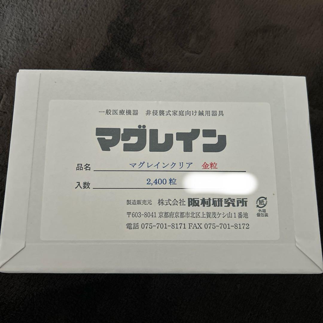 マグレインクリア　金粒　2400粒　1箱　阪村研究所