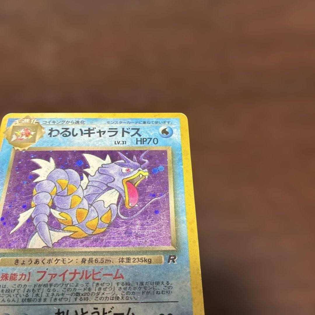 わるいギャラドス 旧裏 ポケカ ポケモンカード - メルカリ