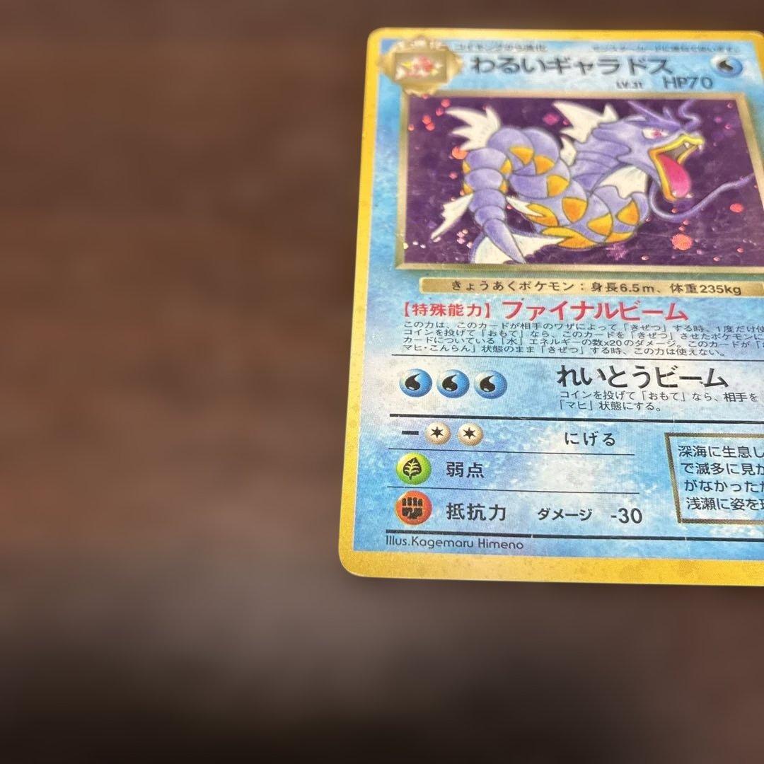 わるいギャラドス 旧裏 ポケカ ポケモンカード - メルカリ