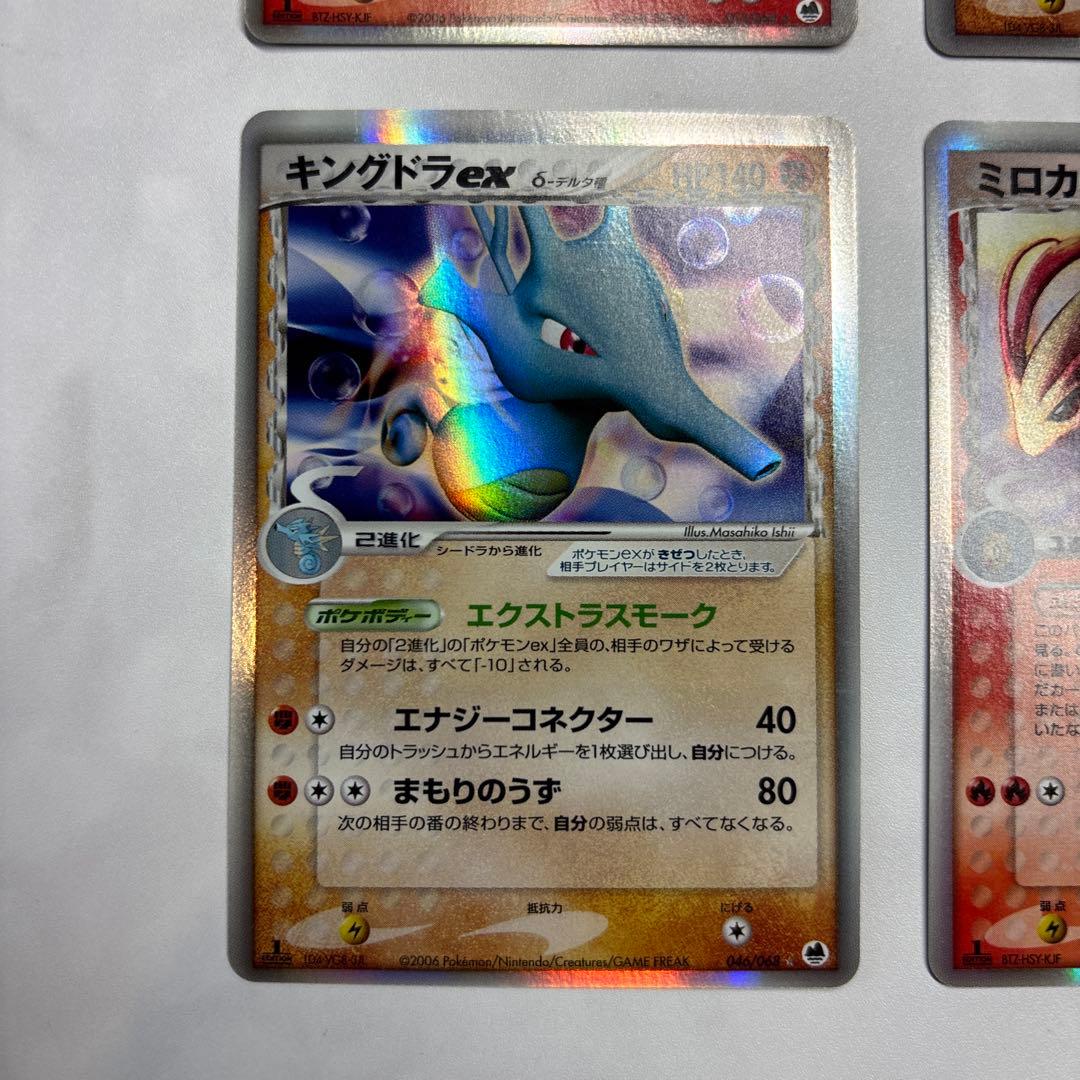 ポケモンカード ミロカロス・キングドラex デルタ種 4枚セット