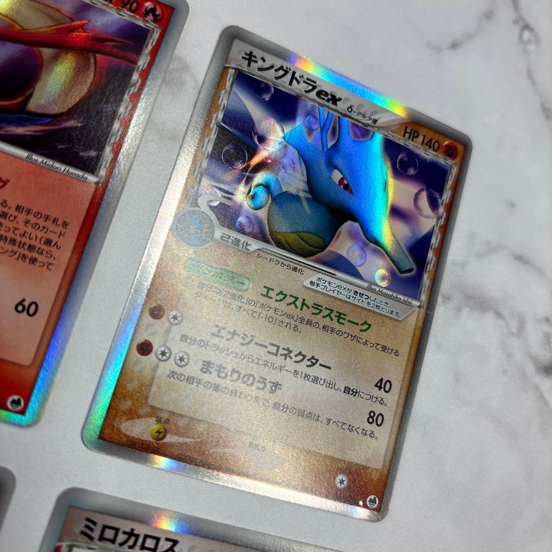 ポケモンカード ミロカロス・キングドラex デルタ種 4枚セット