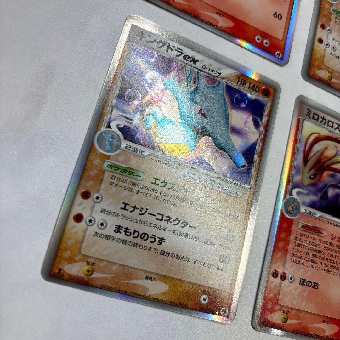 ポケモンカード ミロカロス・キングドラex デルタ種 4枚セット