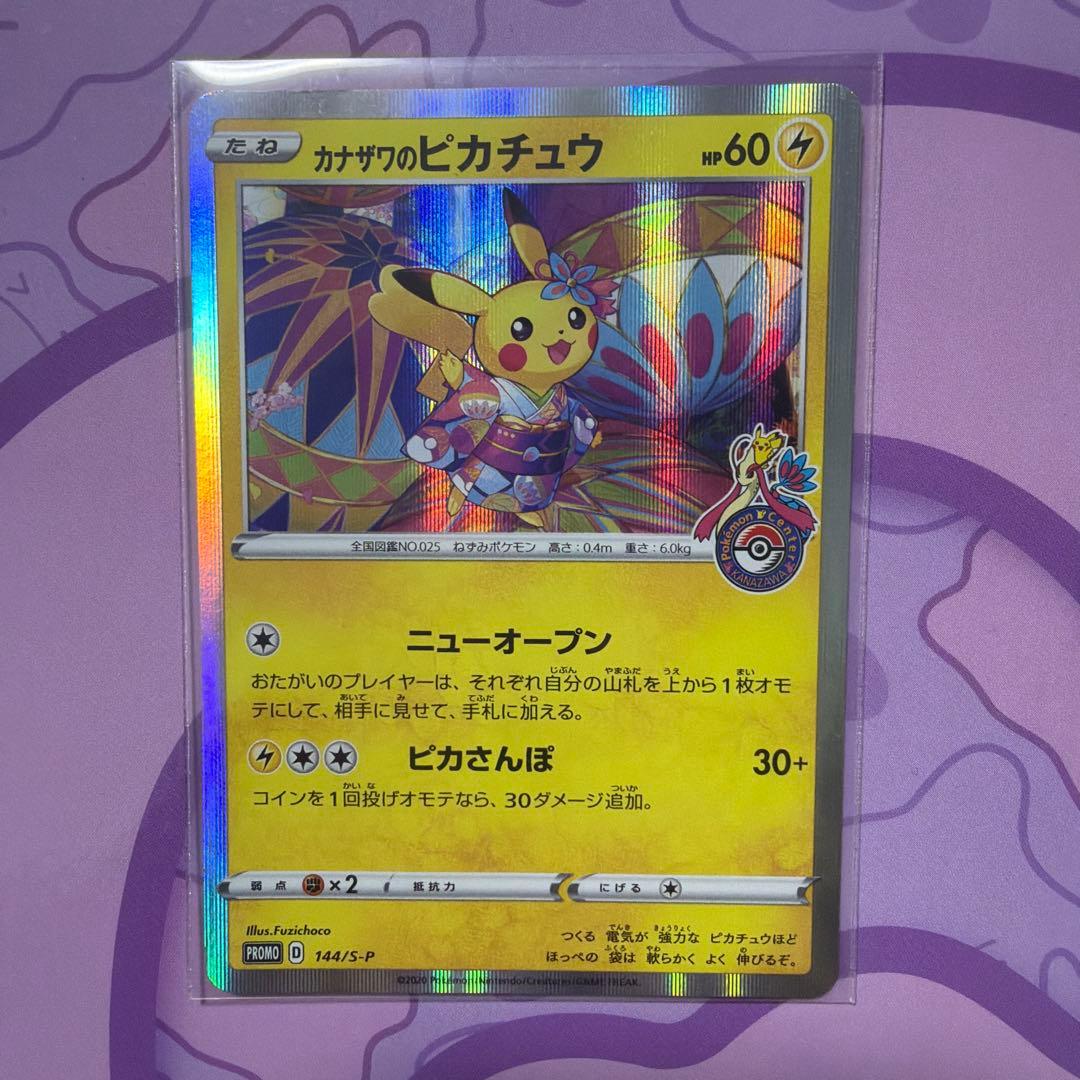 カナザワのピカチュウ