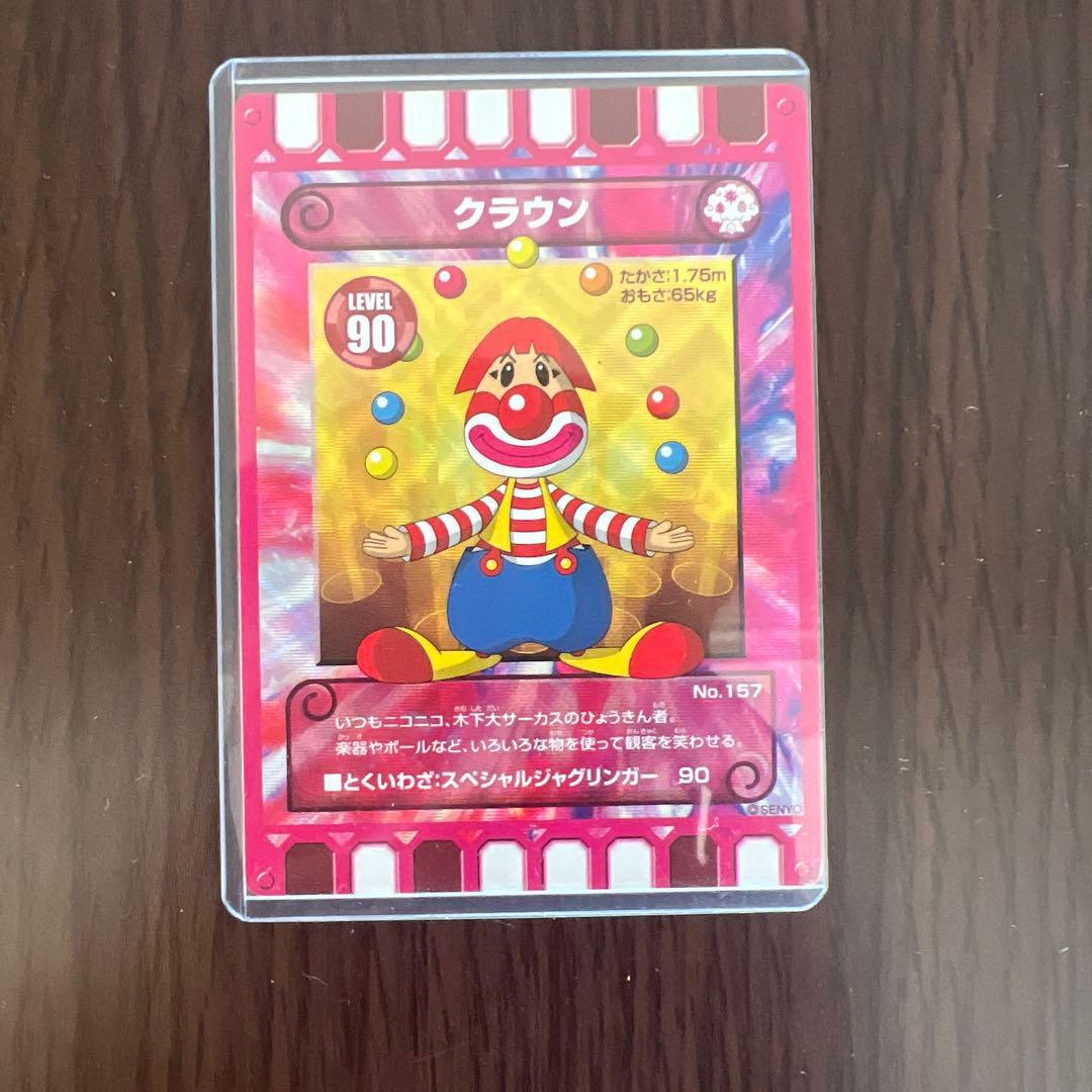 ぐるり森 クラウン 木下大サーカス 2026年最新】木下大サーカス ぐるり森の人気アイテム - メルカリ