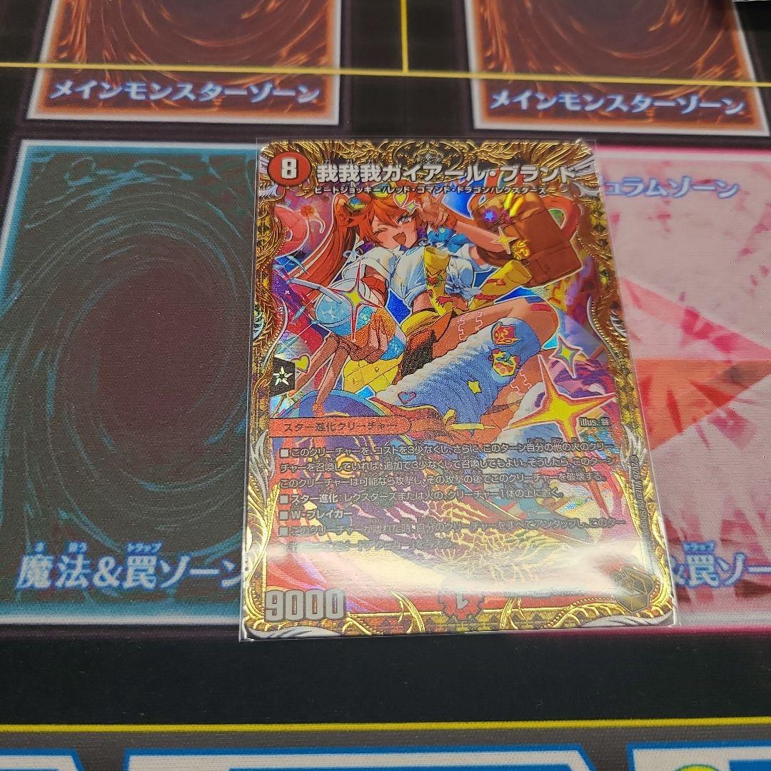 我我我ガイアールブランド　金トレジャー　1枚