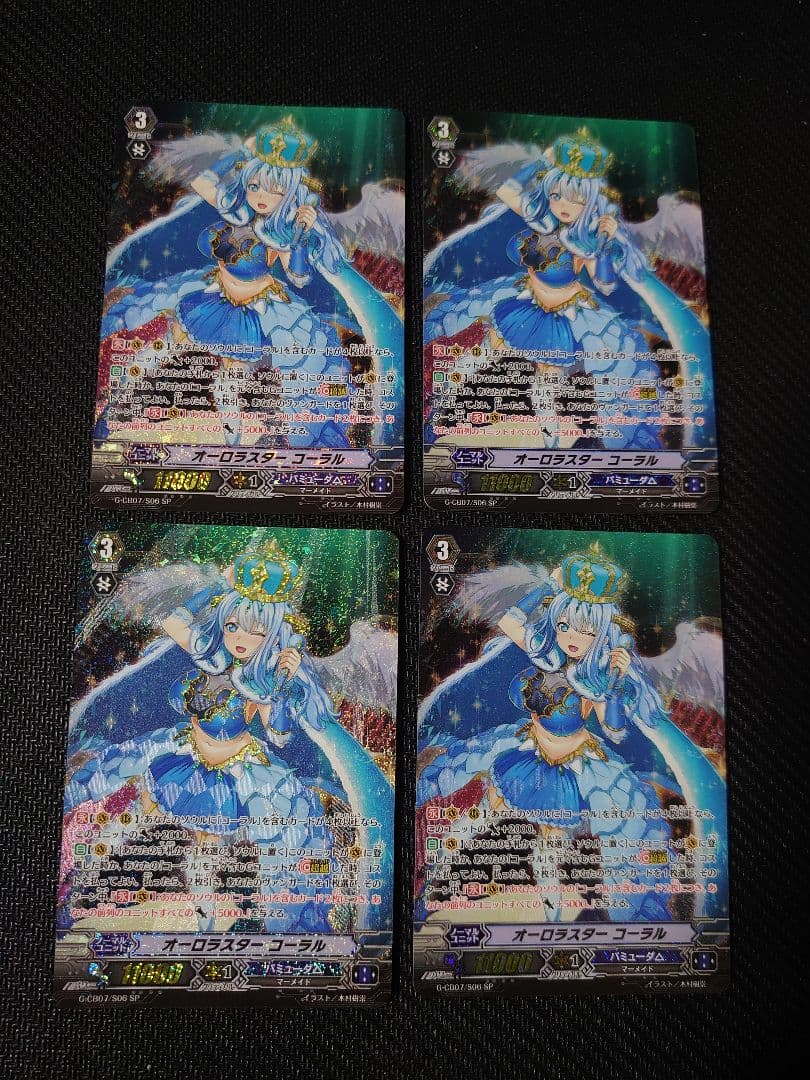 ヴァンガード オーロラスター　コーラル　SP 4枚