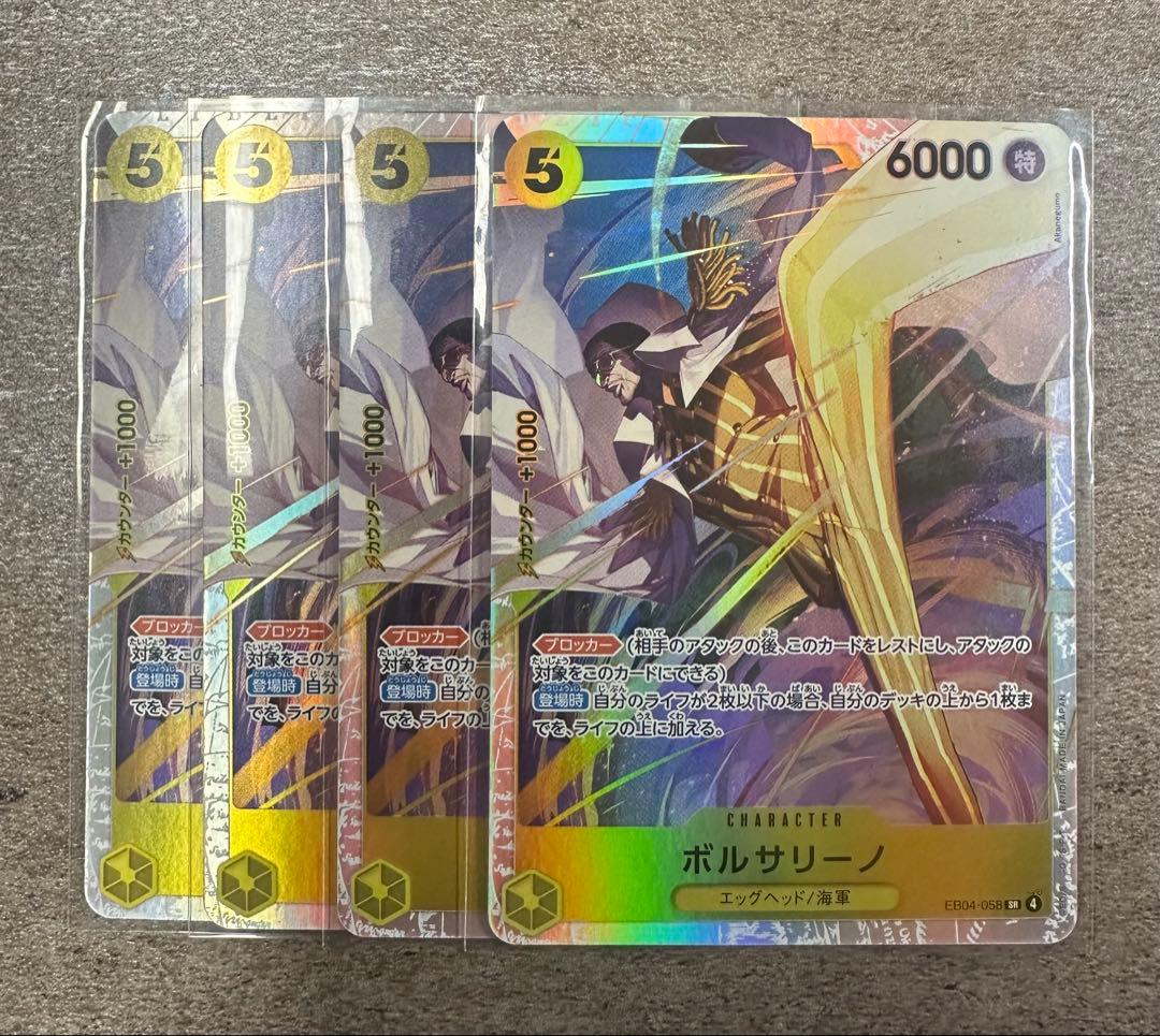 ボルサリーノ（黄猿）SR ×4 EGGHEAD CRISIS P-SR ボルサリーノ(パラレル) 販売 | [EB04]EGGHEAD CRISIS | ONE