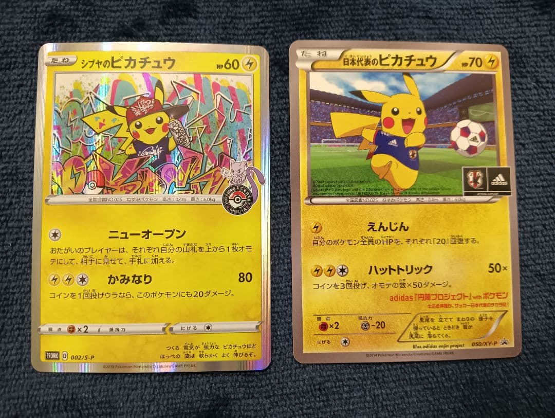 【２枚セット】日本代表のピカチュウ　シブヤのピカチュウ　ポケモンカード