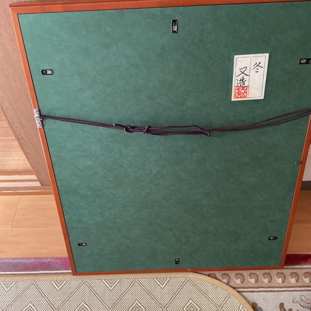 模写 加山又造 日本画【風景画 冬 】 額装 共シール タトウ箱付 - メルカリ