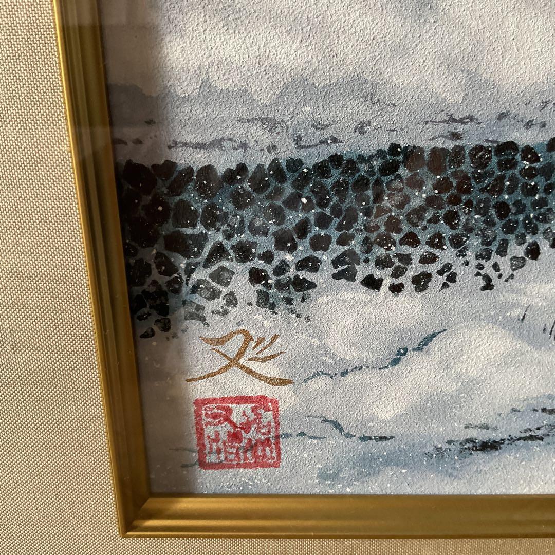 模写 加山又造 日本画【風景画 冬 】 額装 共シール タトウ箱付 - メルカリ