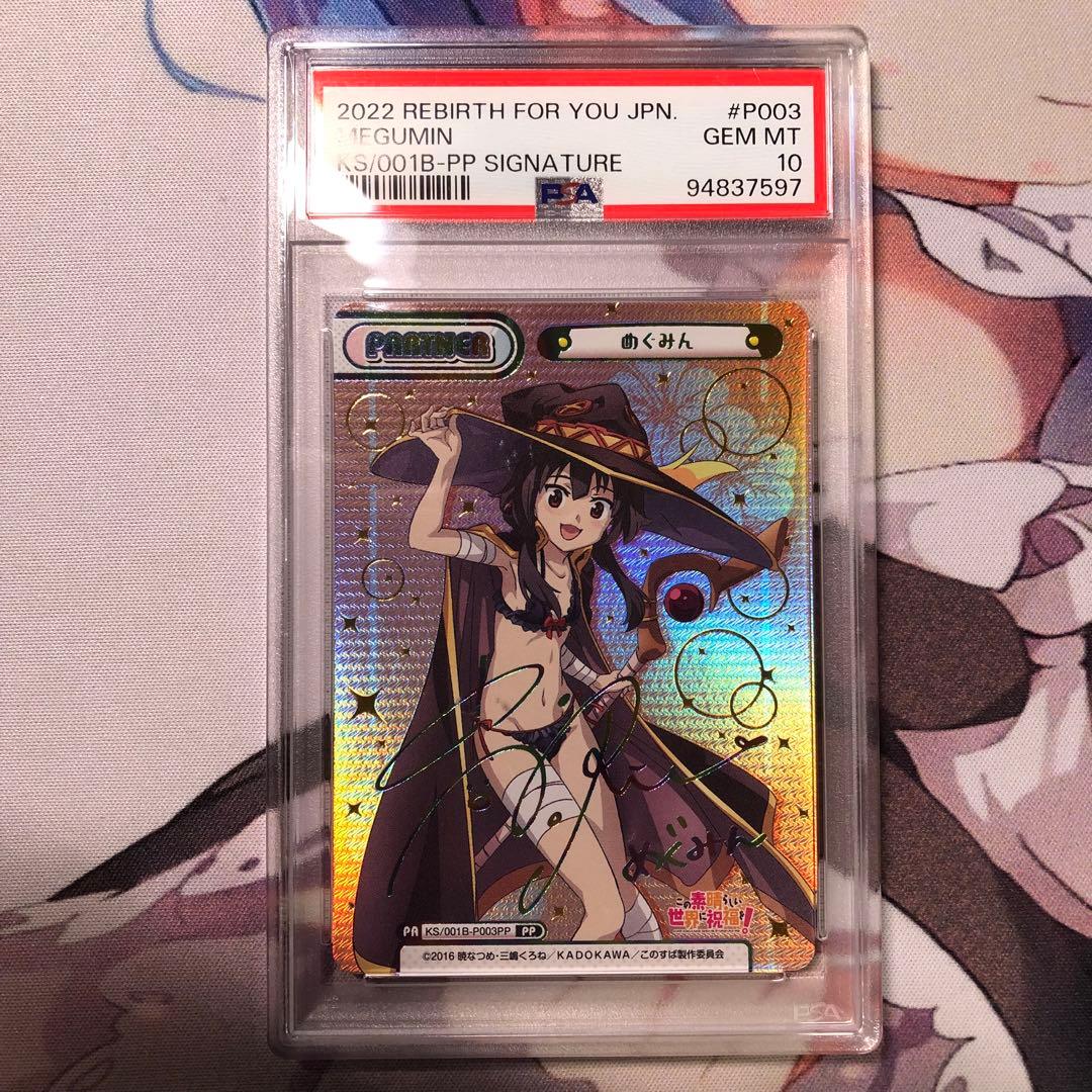 PSA10 Reバース このすば めぐみん PP サイン