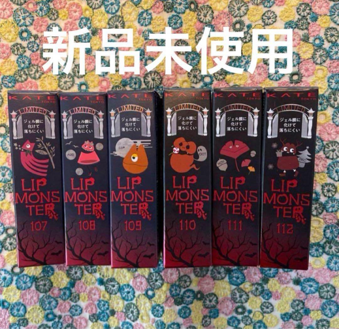 ケイトリップモンスター　限定　107 108 109 110 111 112
