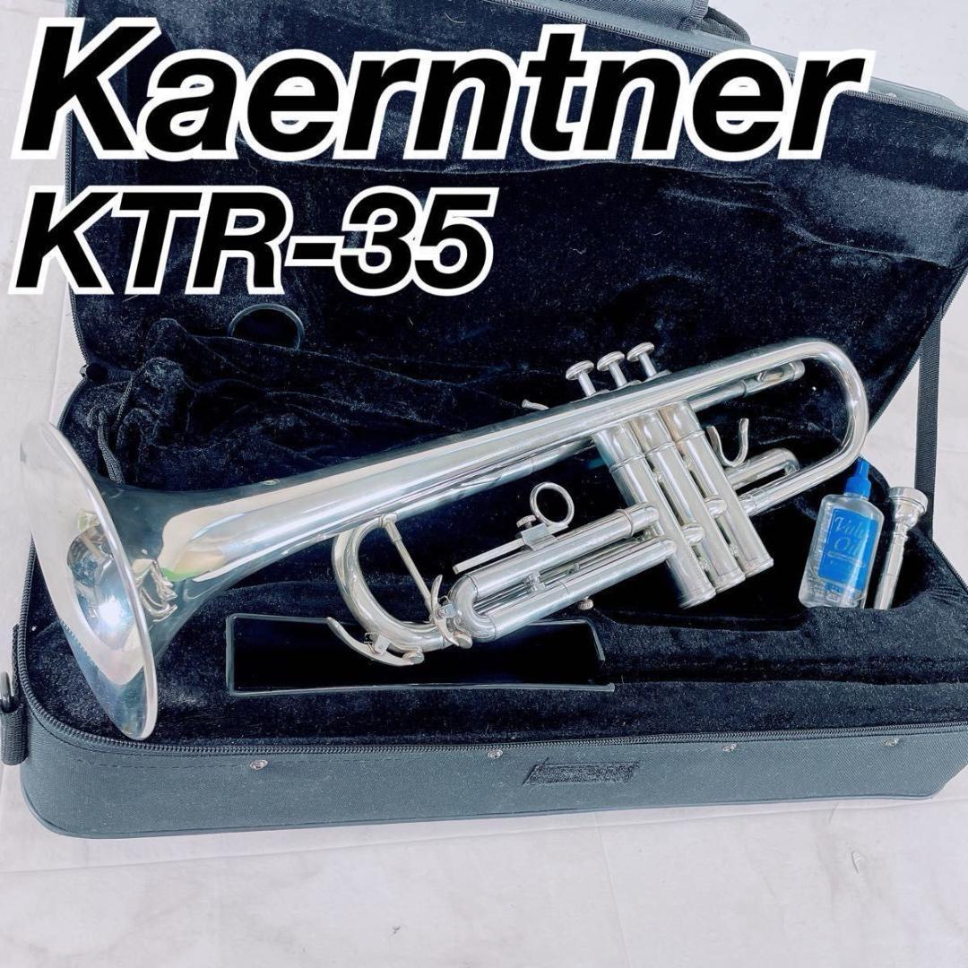 ケルントナー　トランペット　YTR-35 クリアラッカー　管楽器　N1855