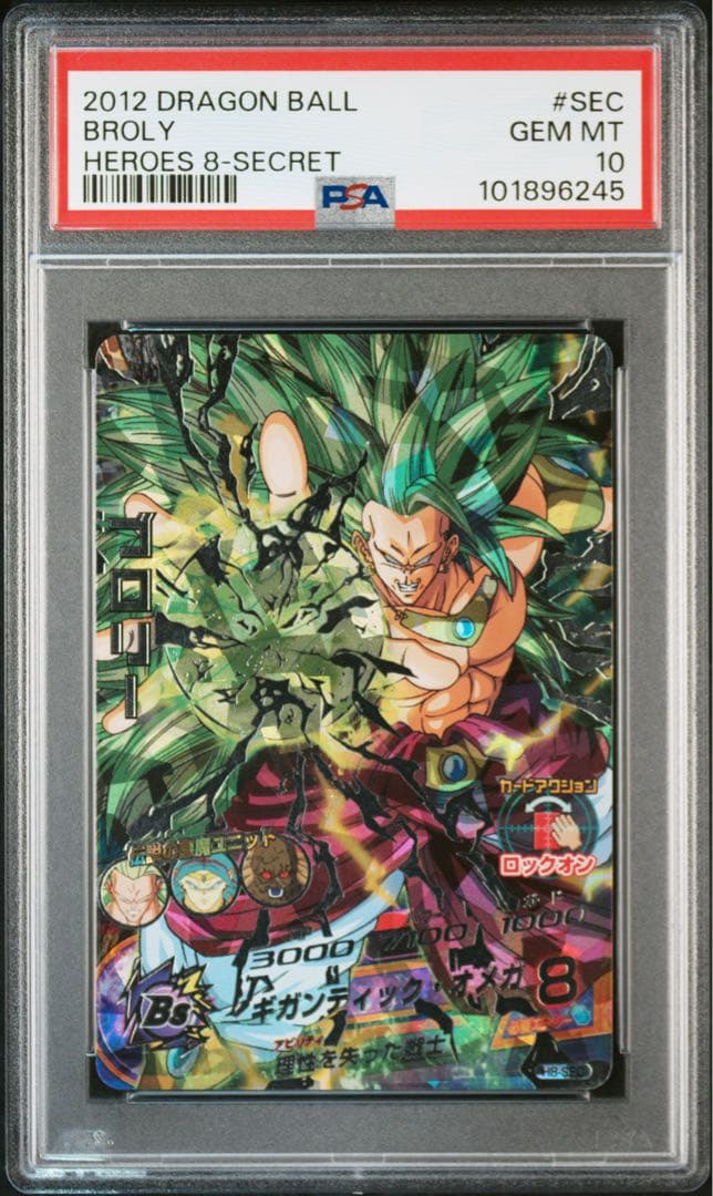 【PSA10】ブロリー H8-SEC