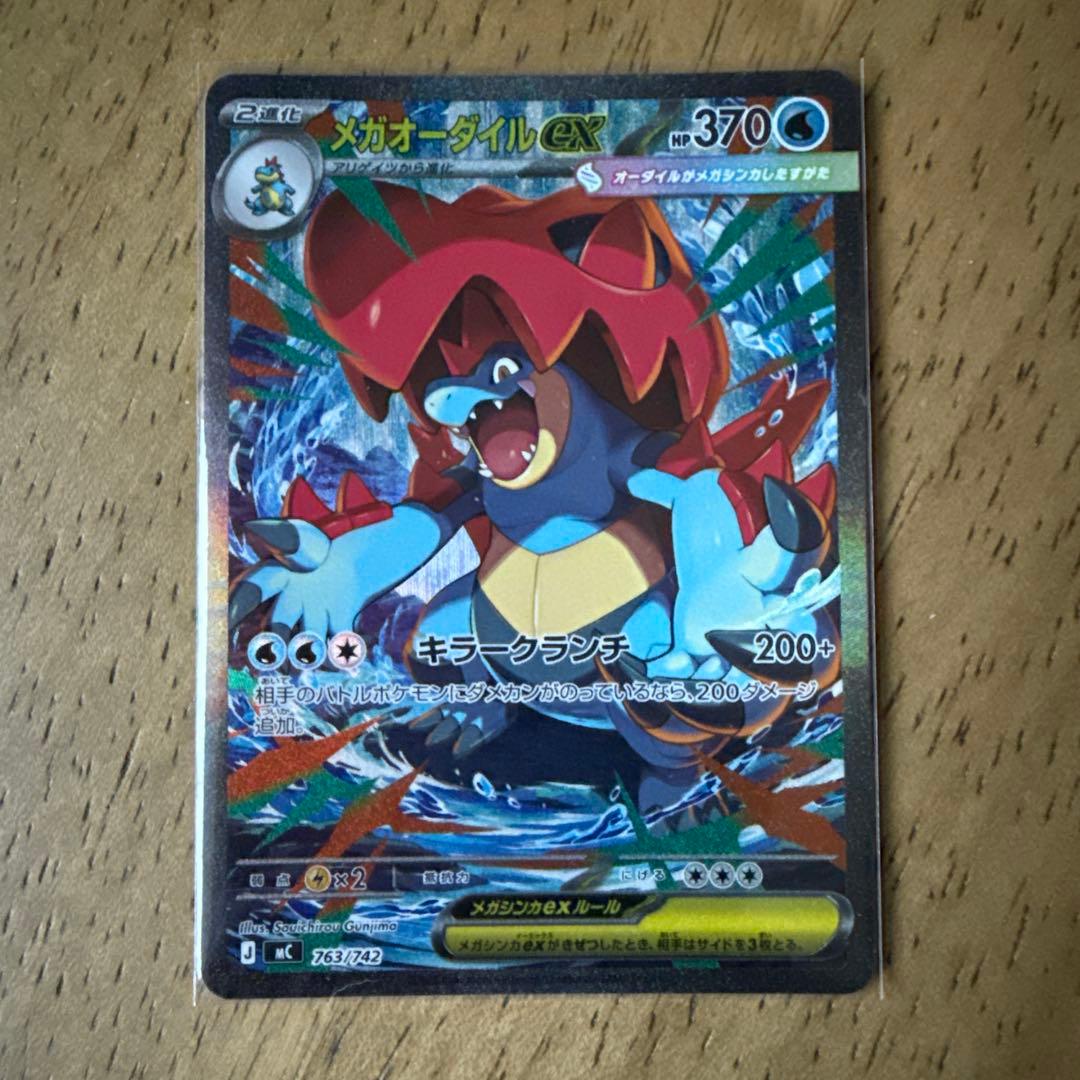 メガオーダイルex SARスタートデッキ100 No.101