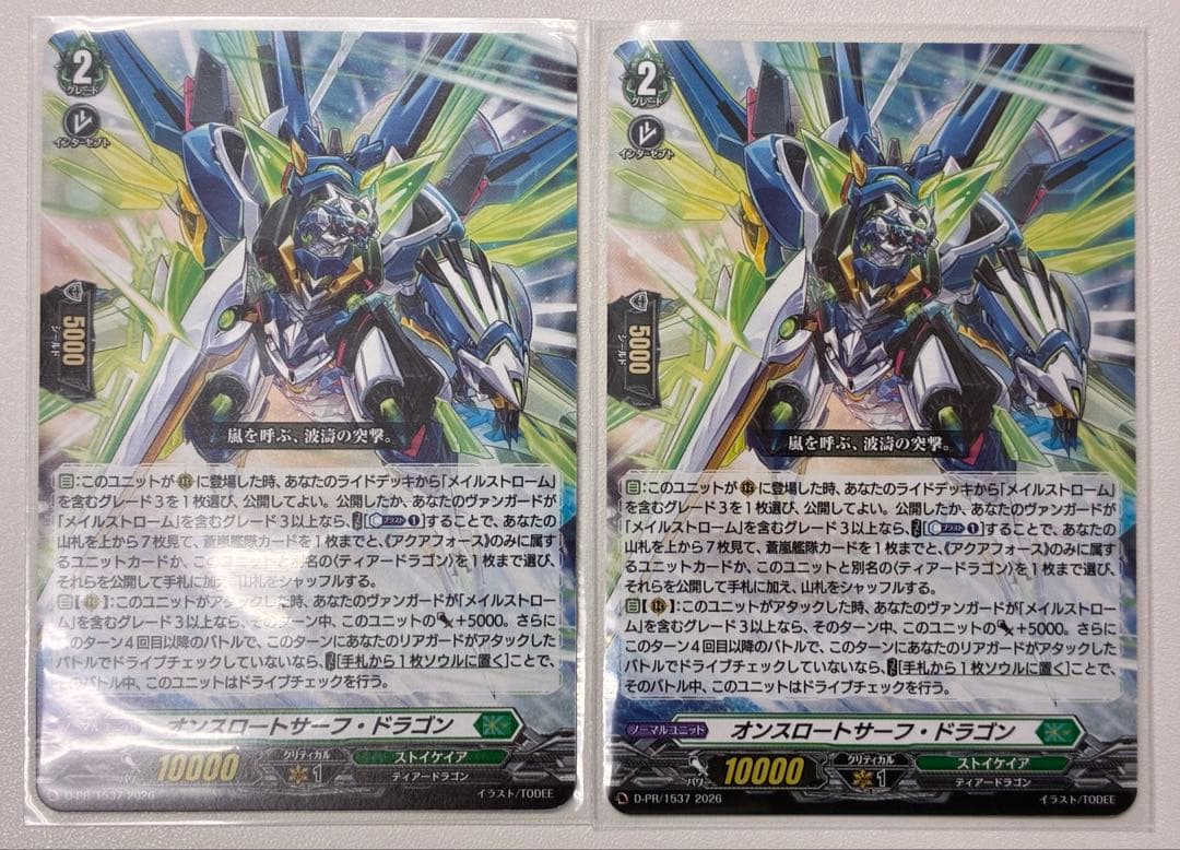 ヴァンガード プロモ オンスロートサーフ・ドラゴン ノーマル2枚 PR