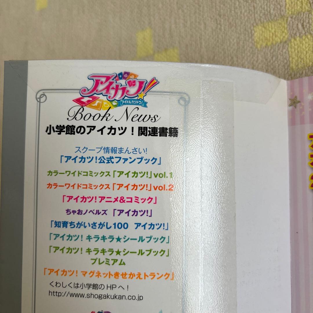 アイカツ!カードALLコレクション : アイドルカツドウ! 1ST SEASO